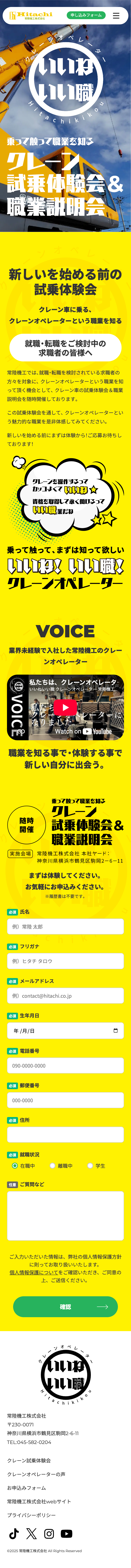 職業体験会・説明会 問合せ・申込みフォームLP